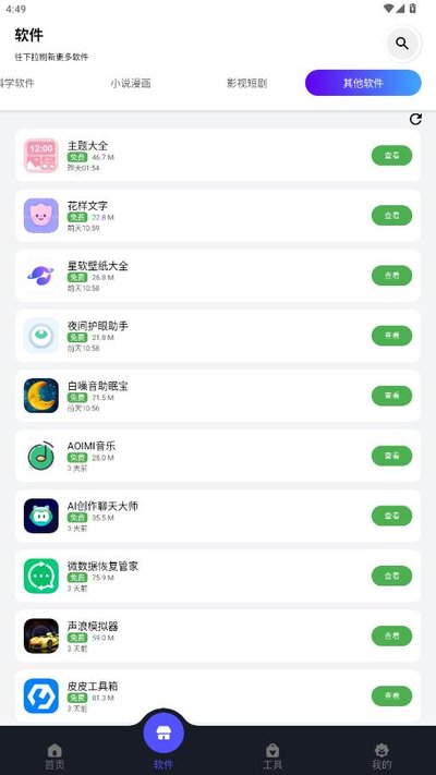 蛋蛋分享库 APP 截图 · 资源分类