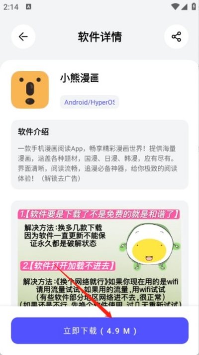 蛋蛋分享库 APP 截图 · 应用详情